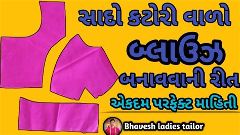 બ્લાઉઝ ના ગળા|બની ગયેલા સાદા બ્લાઉઝ ના ગળા ને ડીઝાઇન વાળું ગળું કઈ રીતે。